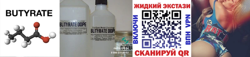 Бутират BDO 33%  даркнет сайт  Калязин 